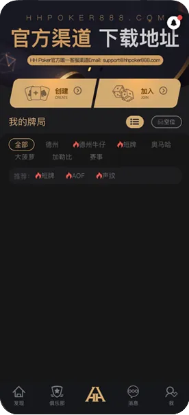 HHPoKer德州官网下载
